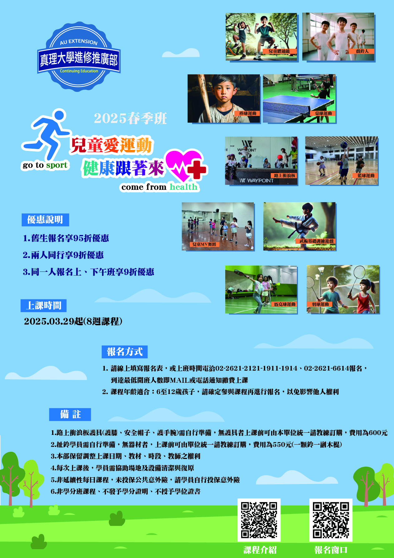 113-2.au體育營春季假日班：兒童愛運動 健康跟著來(宣傳海報)