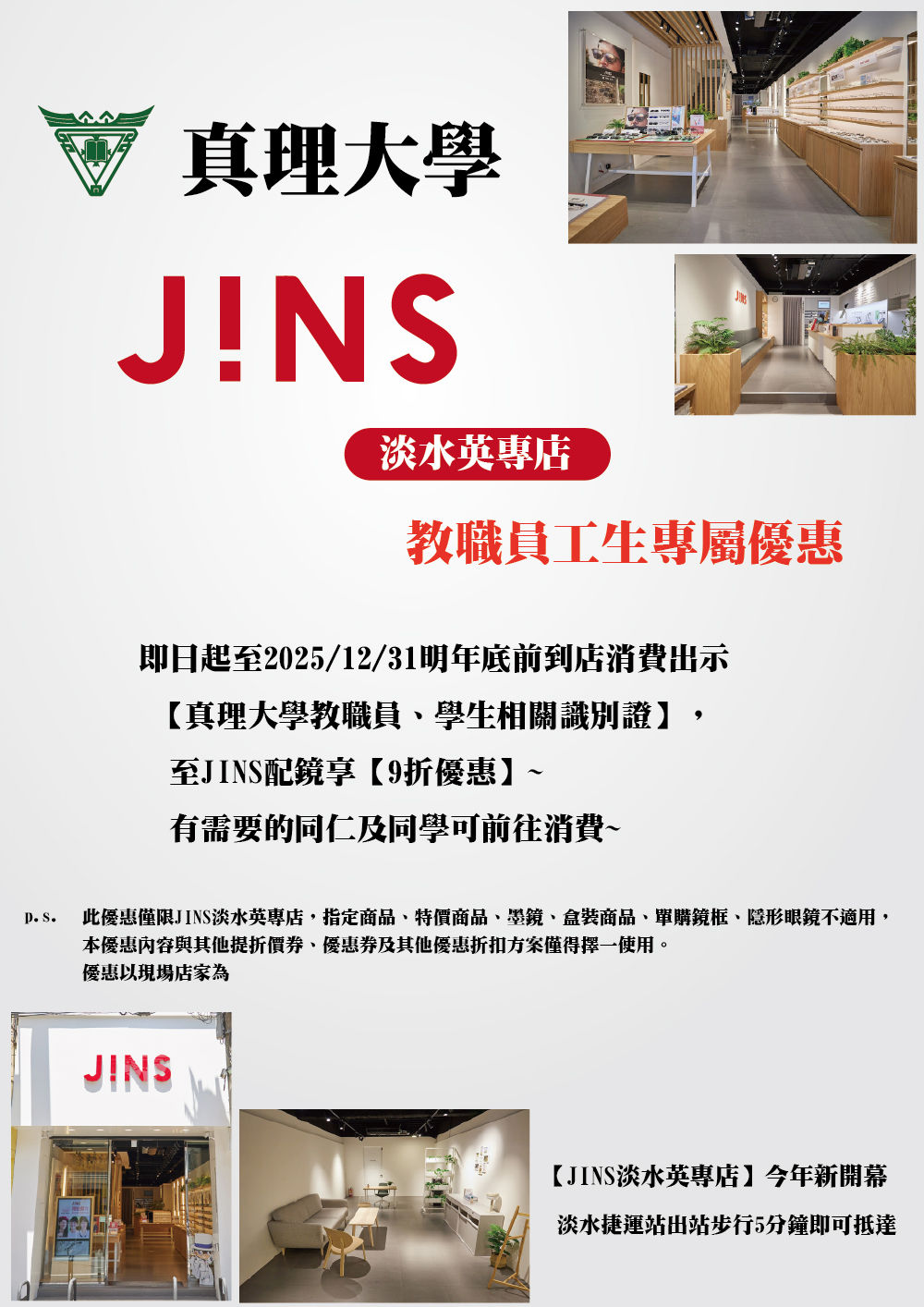 JINS淡水英專店真理大學教職員工生專屬優惠(宣傳海報)