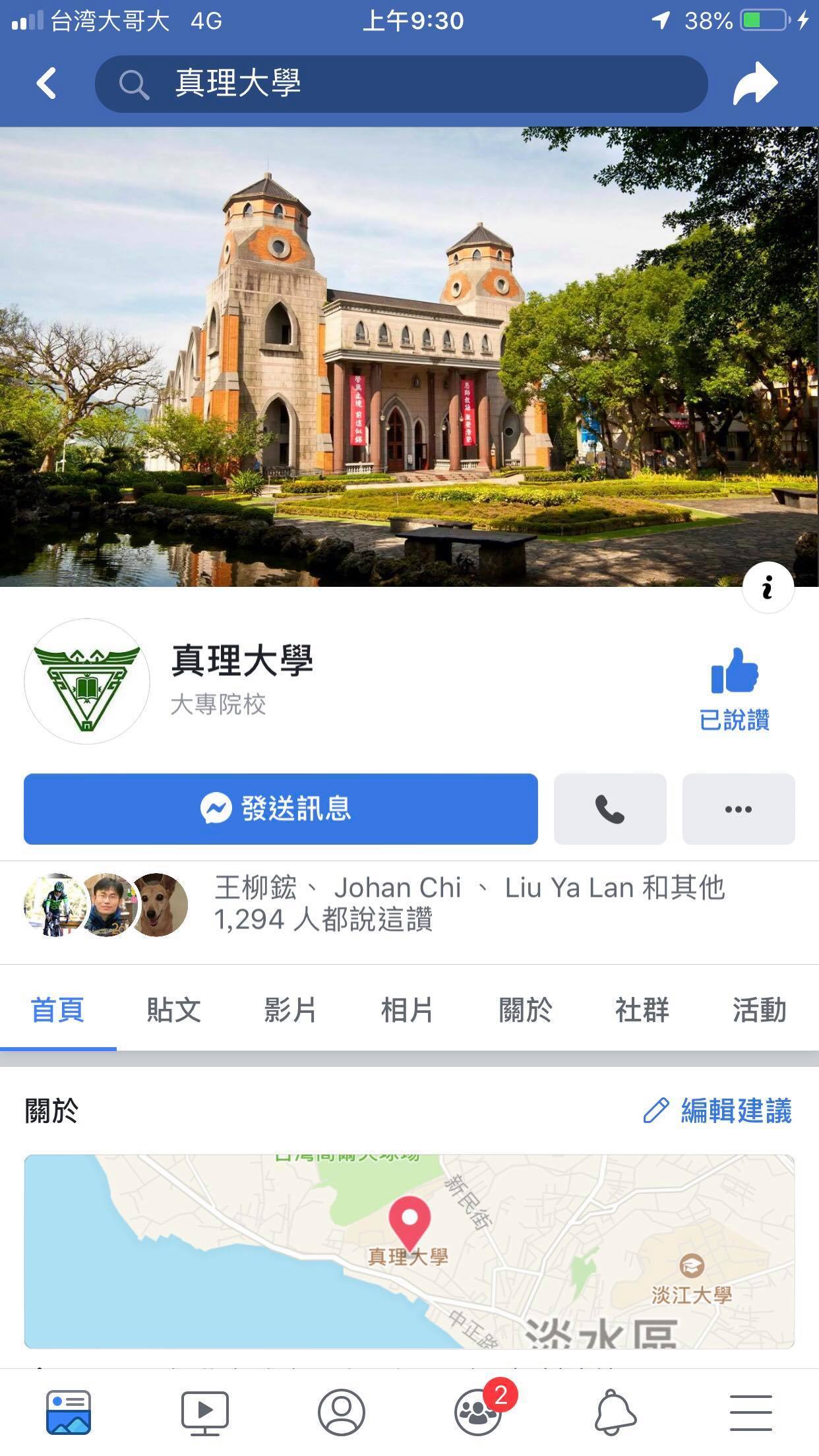 真理facebooke官方粉絲團