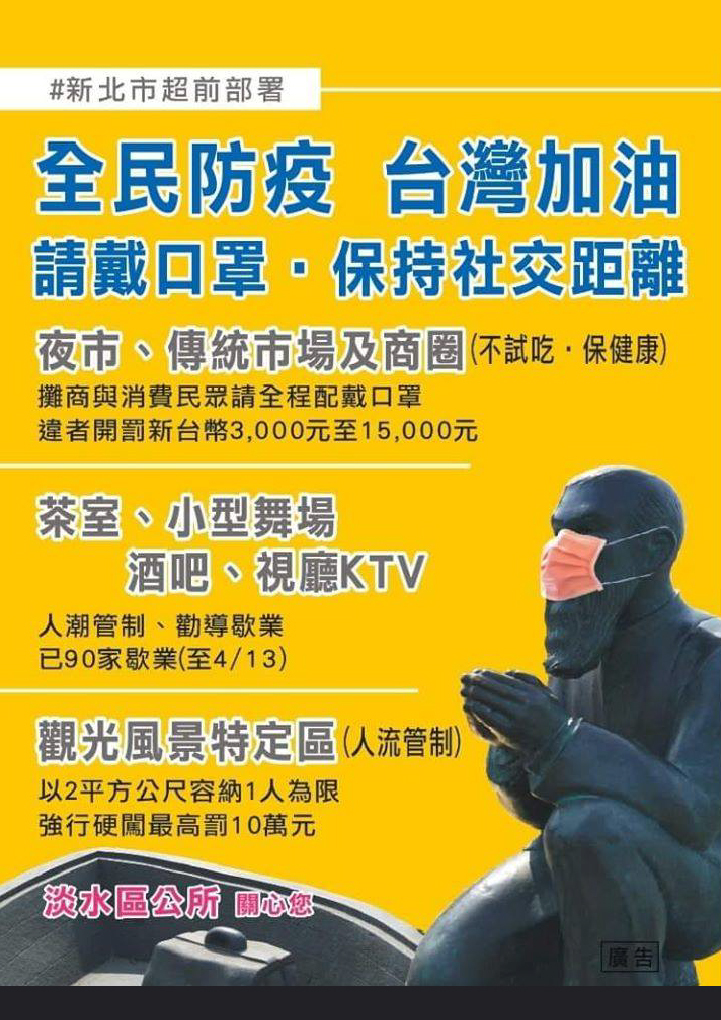 全民防疫台灣加油 請戴口罩(宣傳海報)