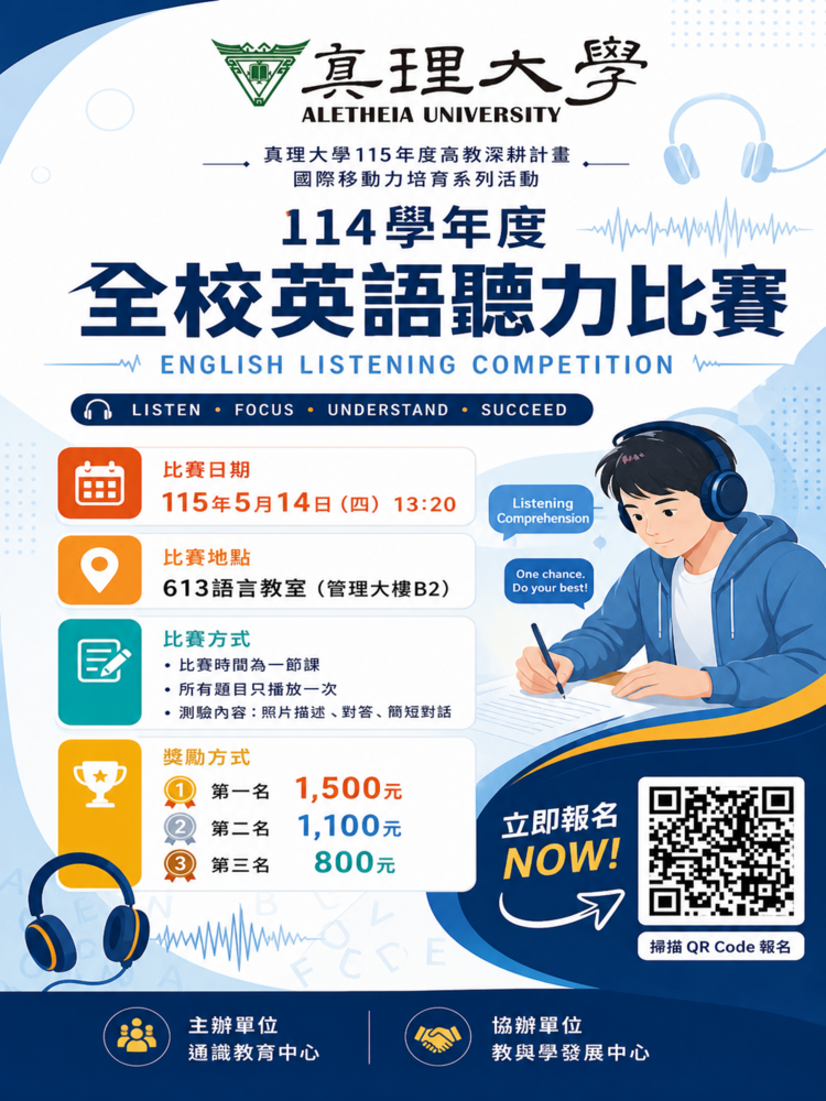 114學年度真理大學全校英語聽力比賽(宣傳海報)圖片