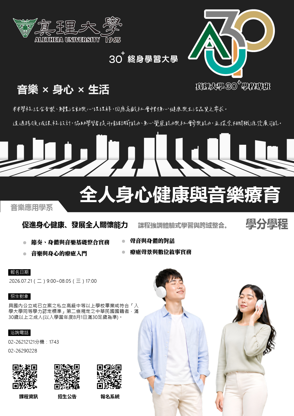 au30+學分學程：全人身心健康與音樂療育圖片