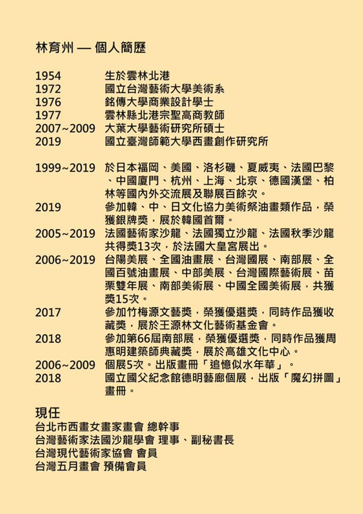 林育州個人履歷圖片