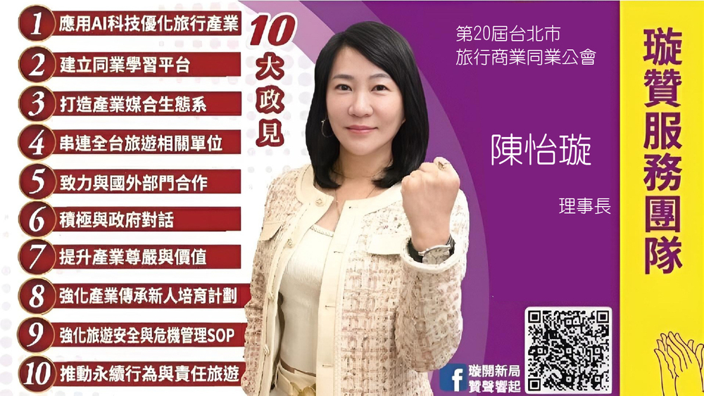 第220屆台北市旅行商業同業公會理事長陳怡璇