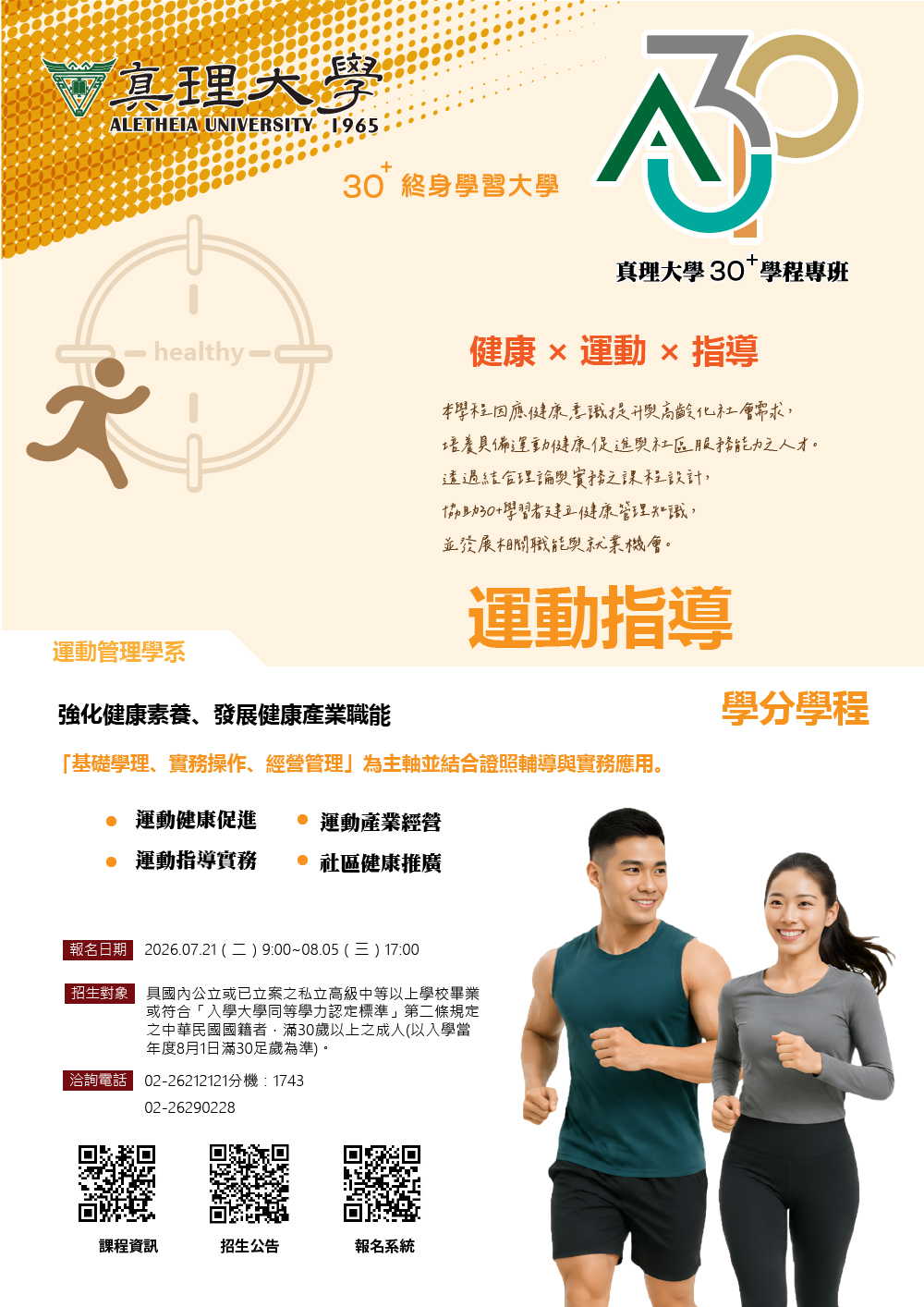 au30+學分學程：運動指導圖片