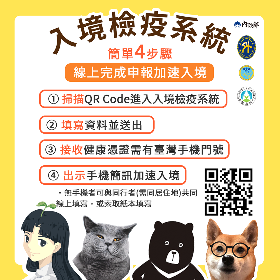 疫情嚴峻，返國民眾在等待入境時，請直接登入境檢疫系統圖片