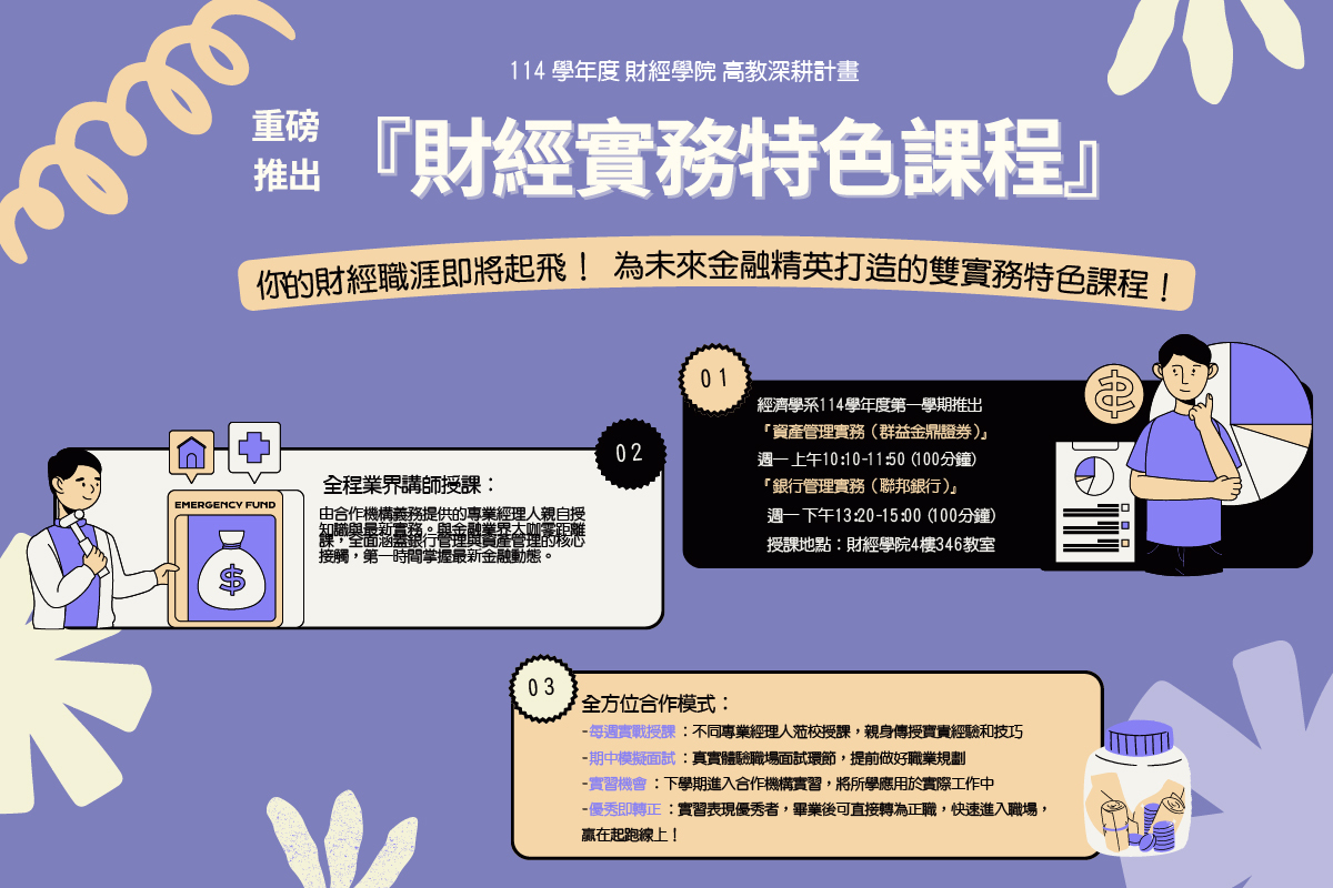 114 學年度真理大學財經實務特色課程圖片