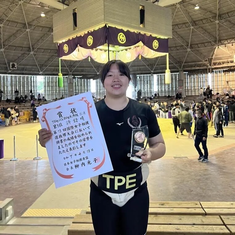 真理大學許舒晴在「第13屆國際女子相撲堺大會」奪下銅牌
