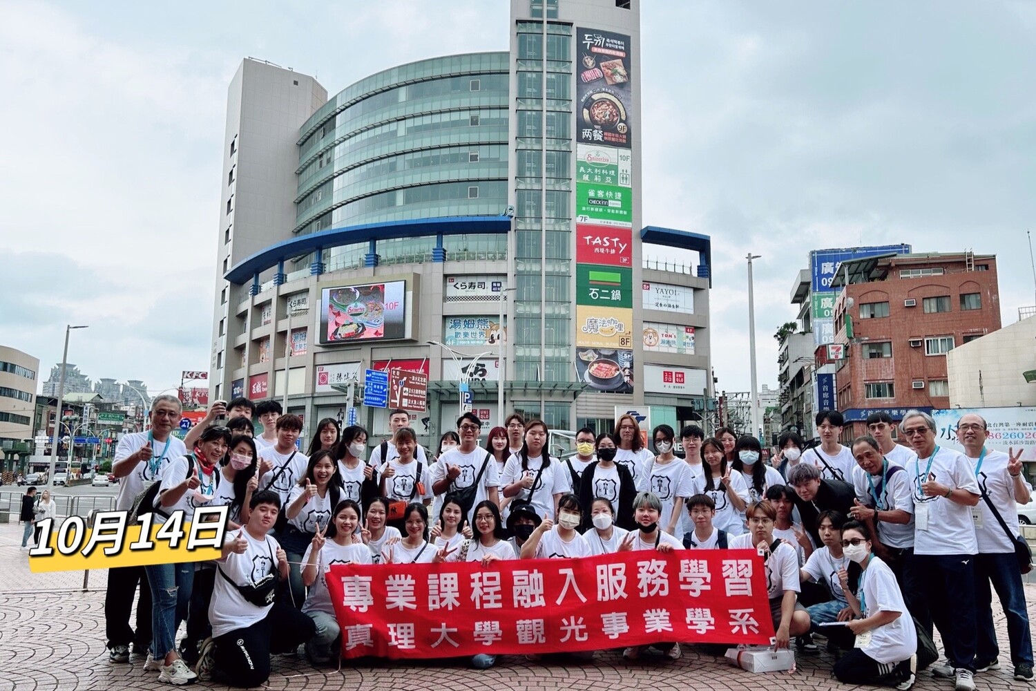 真理觀光師生於淡水捷運站出口廣場合照圖片