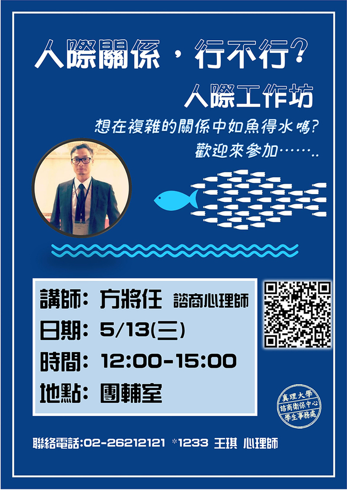 人際關係,行不行 (宣傳海報)