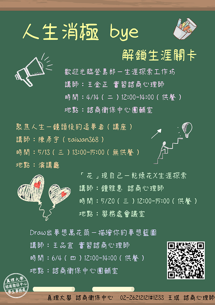 人生消極bye-解鎖生涯關卡系列活動(宣傳海報)