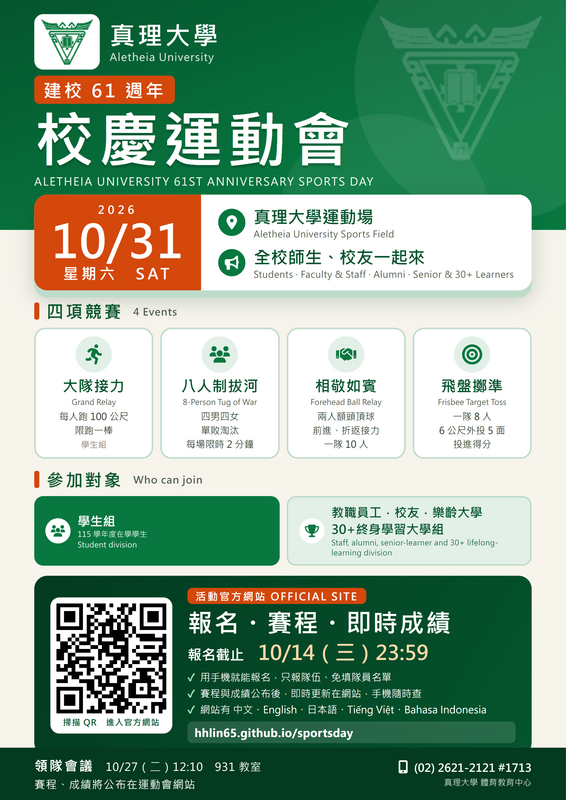 真理大學建校61週年校慶運動會圖片