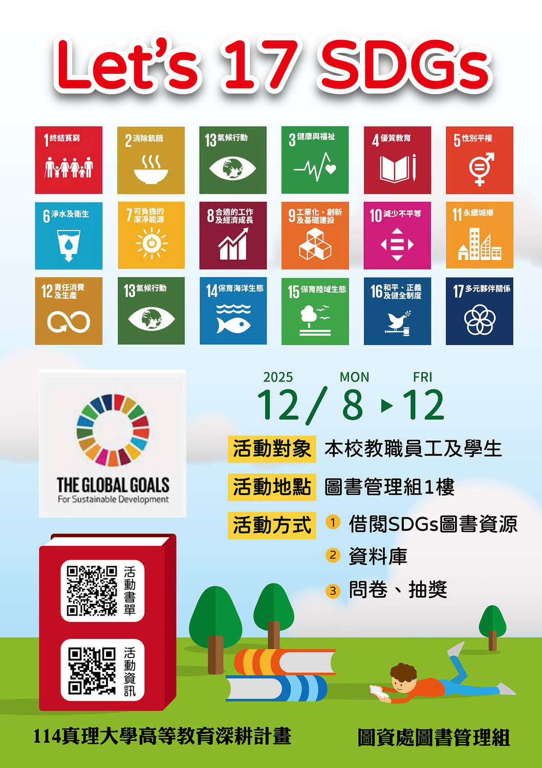 au-Let’s 17 SDGs借閱活動(宣傳海報)圖片
