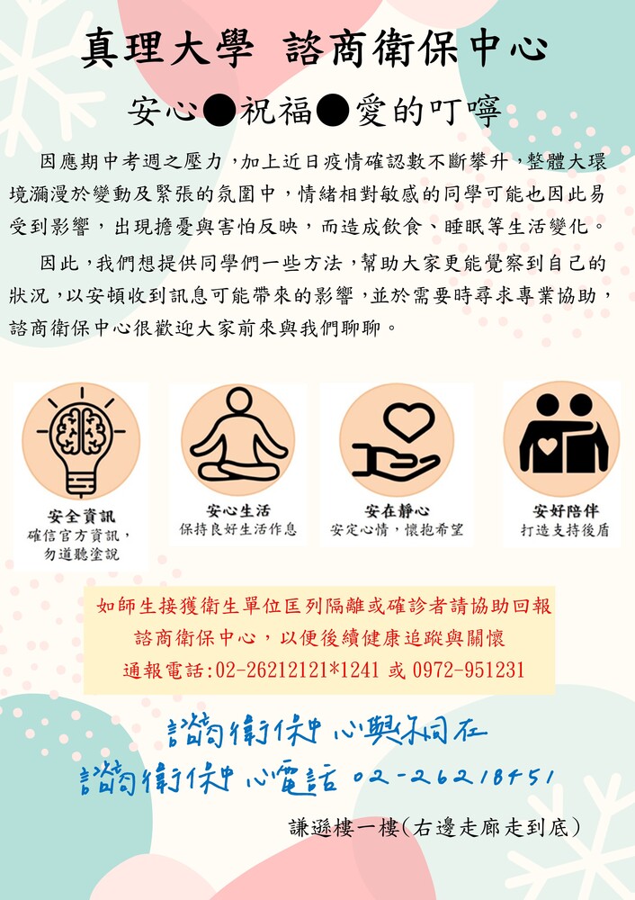 防疫安心宣導：莫急莫慌，讓我們陪您渡過難關