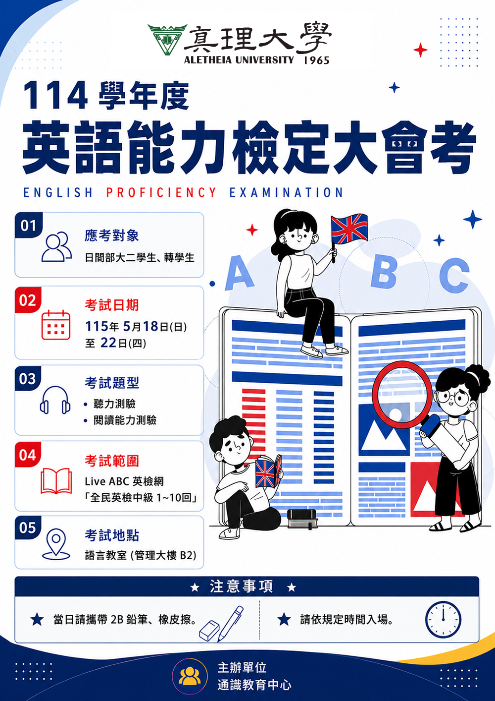 114學年度au英語能力檢定大會考(宣傳海報)圖片