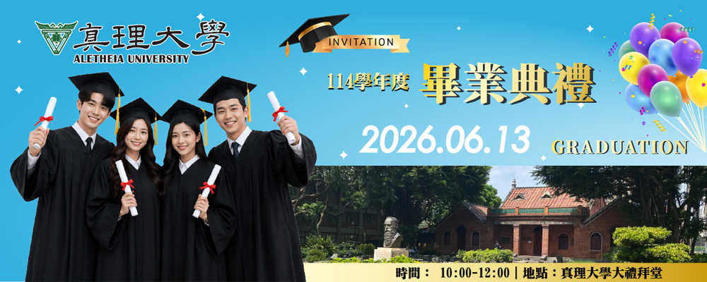 2026新北真理大學 校園就業博覽會(2026.05.06)(另開新視窗)