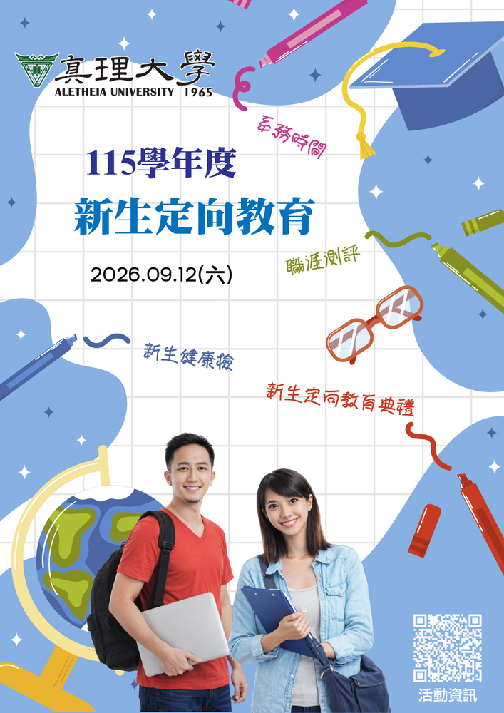 115學年度真理大學新生定向教育(宣傳海報)(另開新視窗)