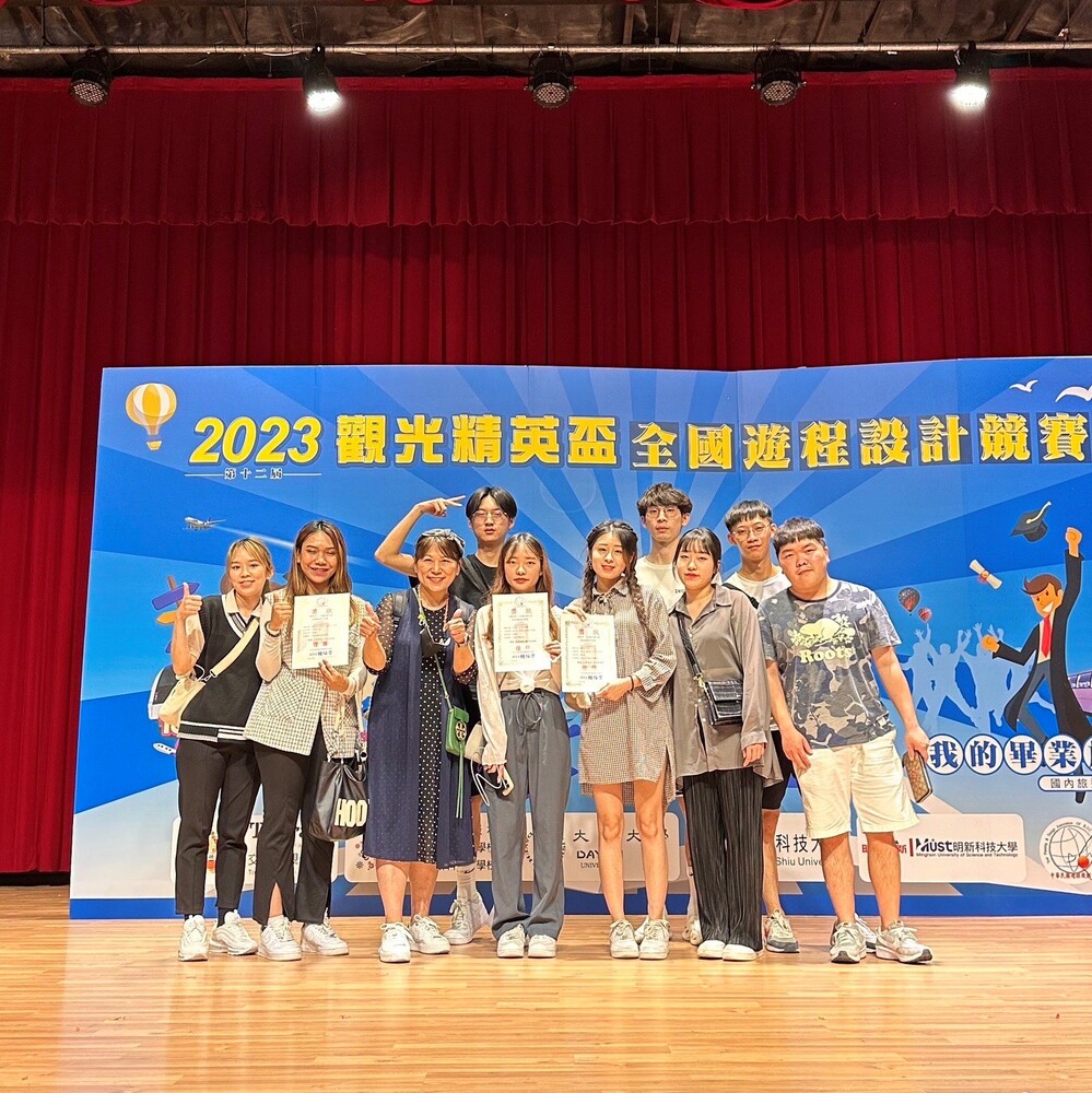 「2023年觀光菁英盃全國遊程設計競賽」本校觀光系同學勇奪佳績