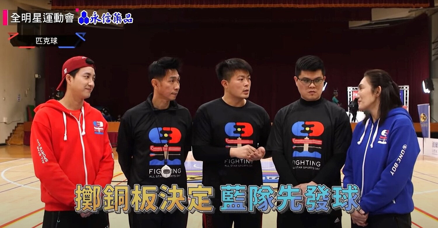 【全明星運動會第三季】全新項目就是匹克球