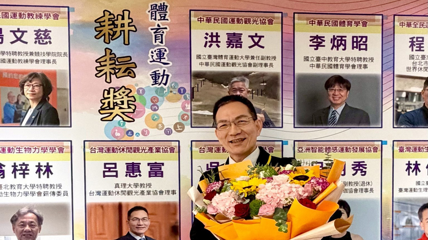 真理大學教務長呂惠富榮獲2025年「體育運動耕耘獎」