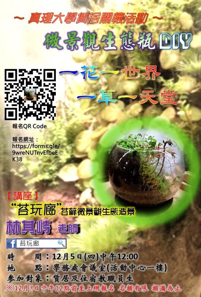 au租屋族居家佈置『微景觀生態瓶DIY』手作體驗活動(113.12.05)圖片