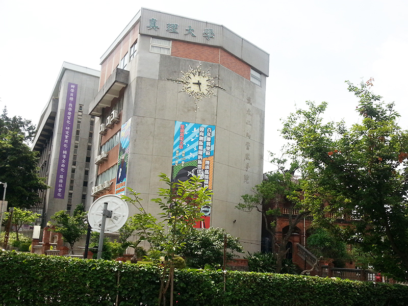 真理大學財經大樓(3棟)