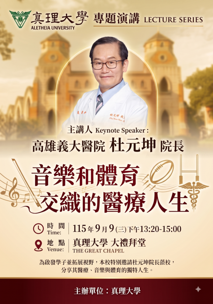 專題講座：音樂和體育交織的醫療人生(宣傳海報)(另開新視窗)