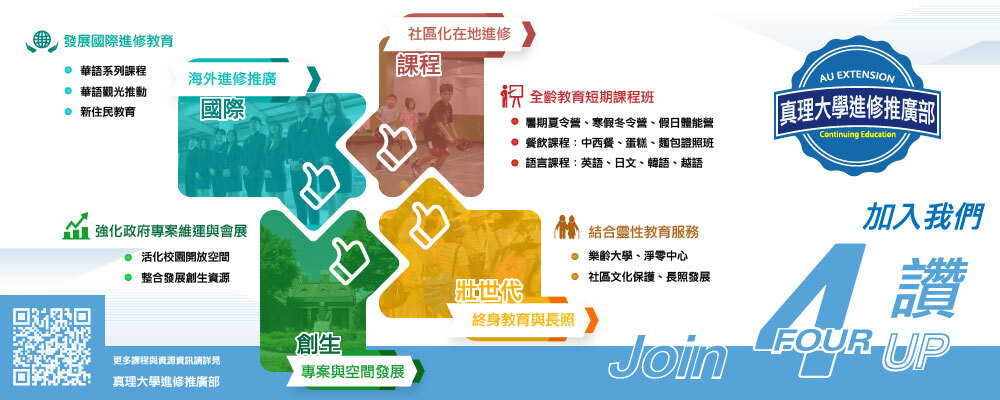 國際化社區型教育:心繫本土、胸懷世界