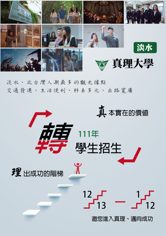 真理大學aletheia University