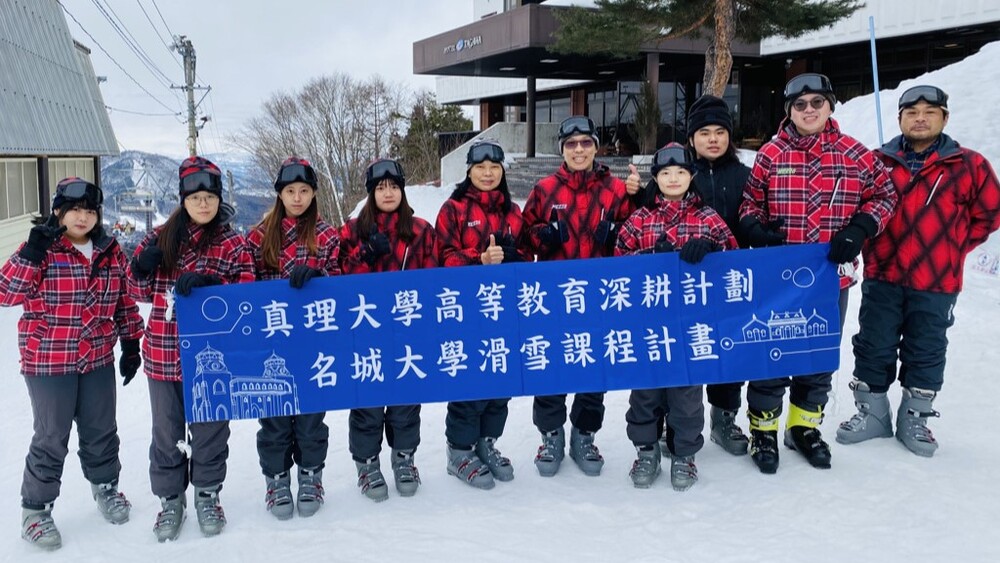 真理大學高教深耕計畫 赴日體驗滑雪課程