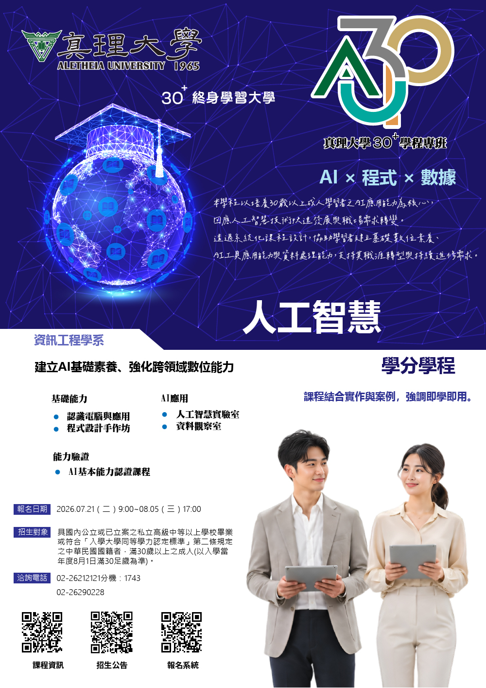 au30+學分學程：人工智慧應用學分學程圖片