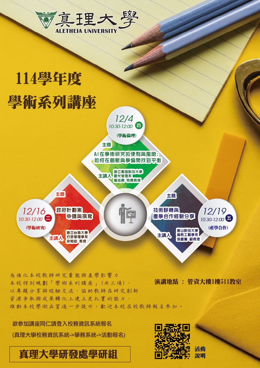114學年度真理大學學術系列講座(宣傳海報)圖片