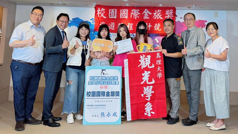 真理大學觀光系師生參與「2025校園國際金旅獎旅遊行程競賽」獲獎