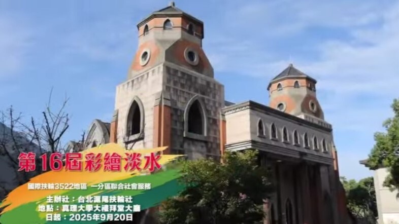 彩繪淡水寫生賽 真理大學舉行圖片