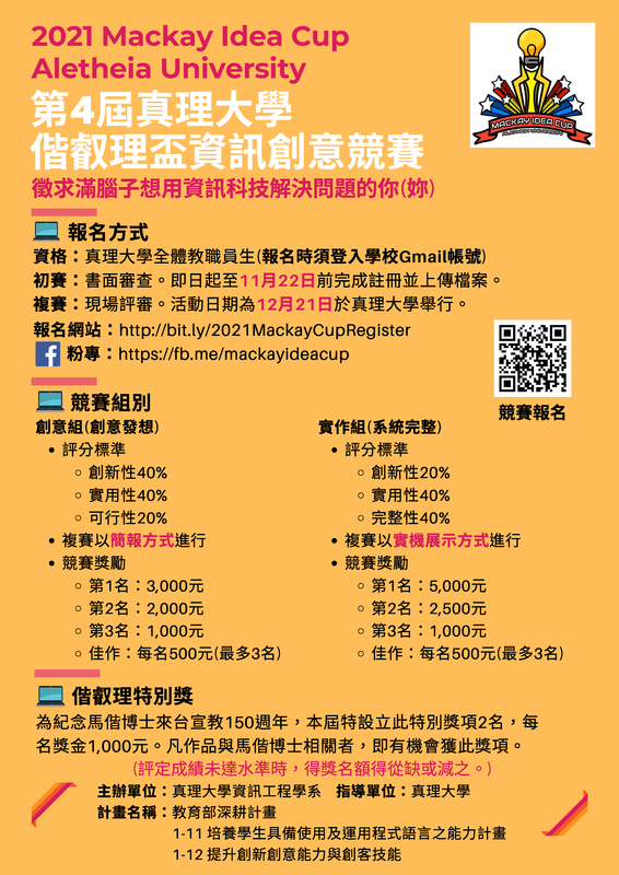 第四屆偕叡理盃資訊創意競賽圖片