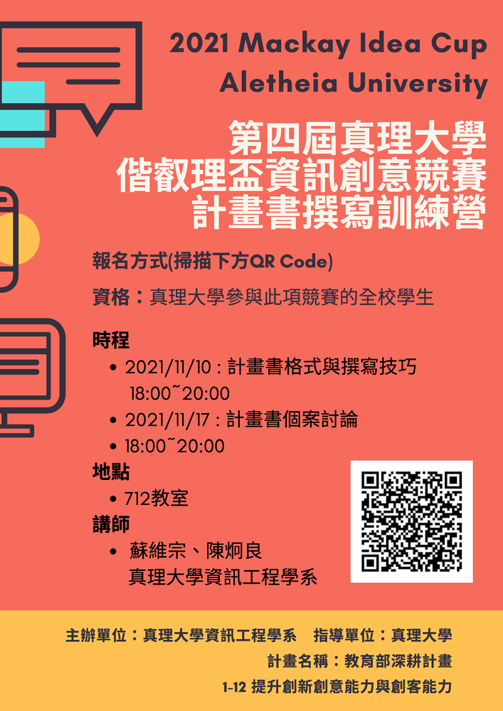 第四屆偕叡理盃資訊創意競賽-計畫書撰寫訓練營圖片