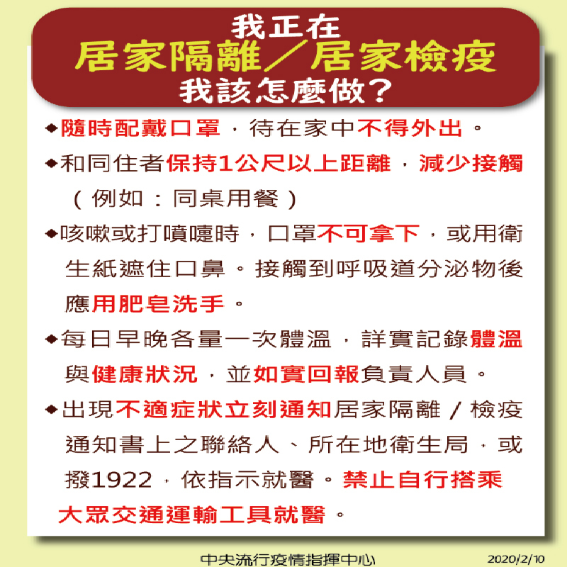 居家檢疫隔離當事人注意事項圖片