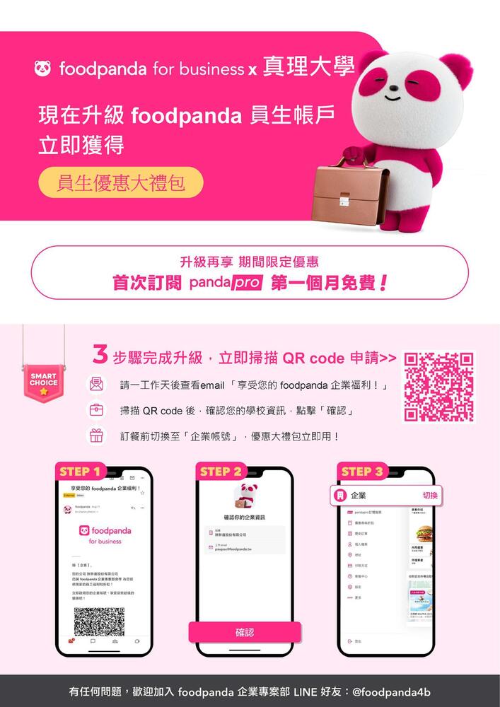 foodpanda升級真理大學企業帳戶優惠(宣傳海報2)圖片