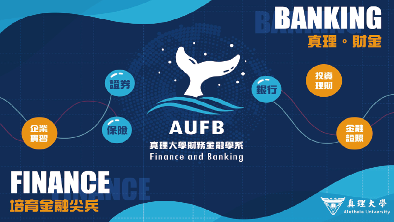 真理財經:培育金融尖兵的搖籃,讓您未來鍍金