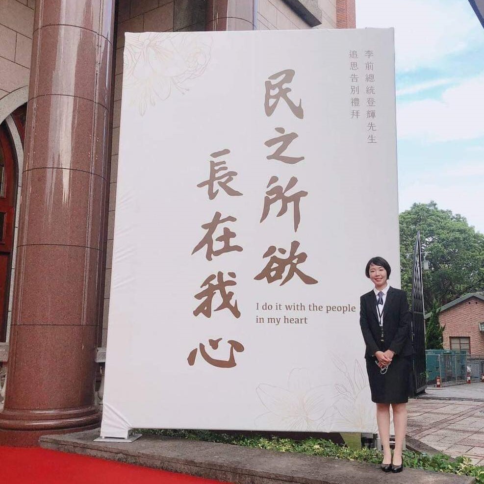 擔任於真理大學舉辦之李登輝思告別禮拜接待服務人員