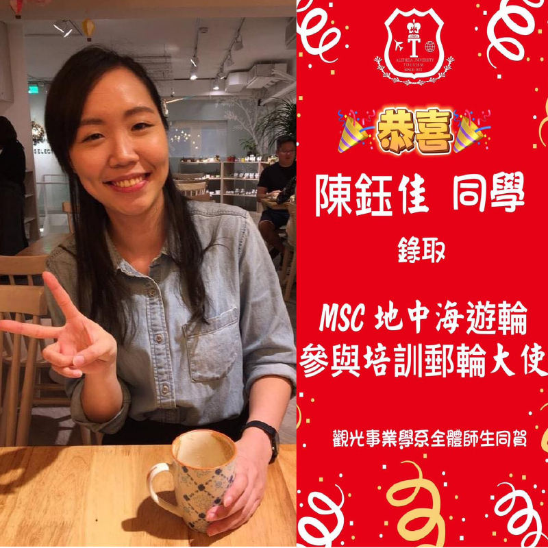 真理觀光系陳鈺佳同學錄取全球第二大貨運公司地中海船運公司MSC實習