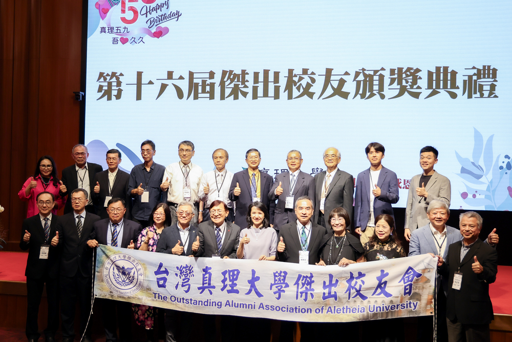 真理大學第十六屆傑出校友頒獎典禮圖片