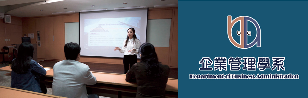 真理大學企業管理學系