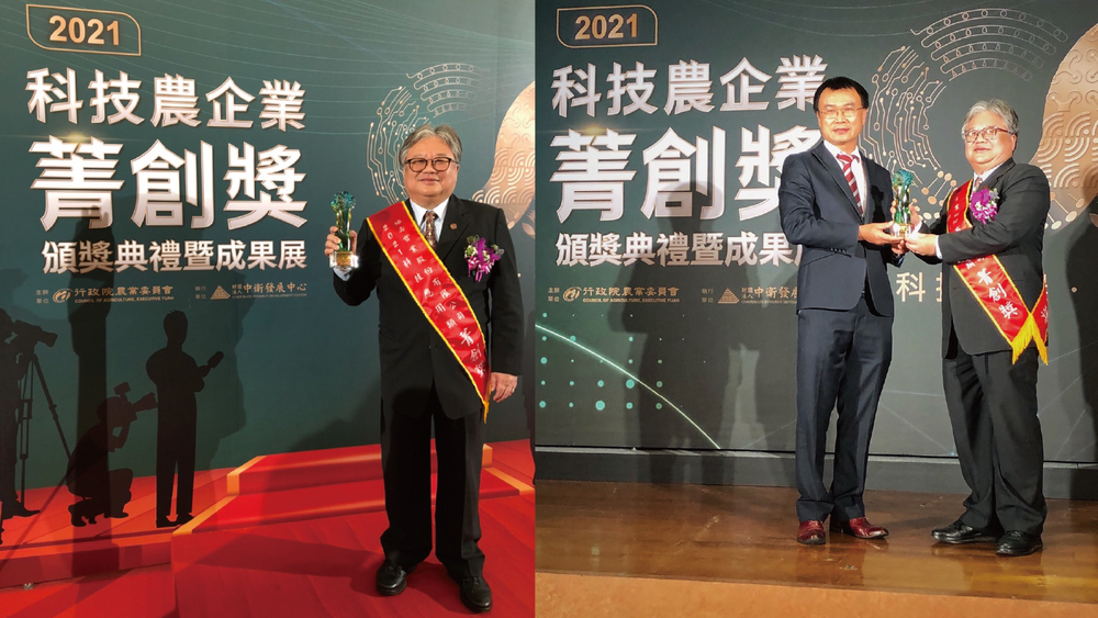 洪堯昆理事長於2021農委會菁創現場接受頒獎圖片
