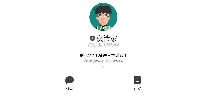 LINE@疾管家帳號