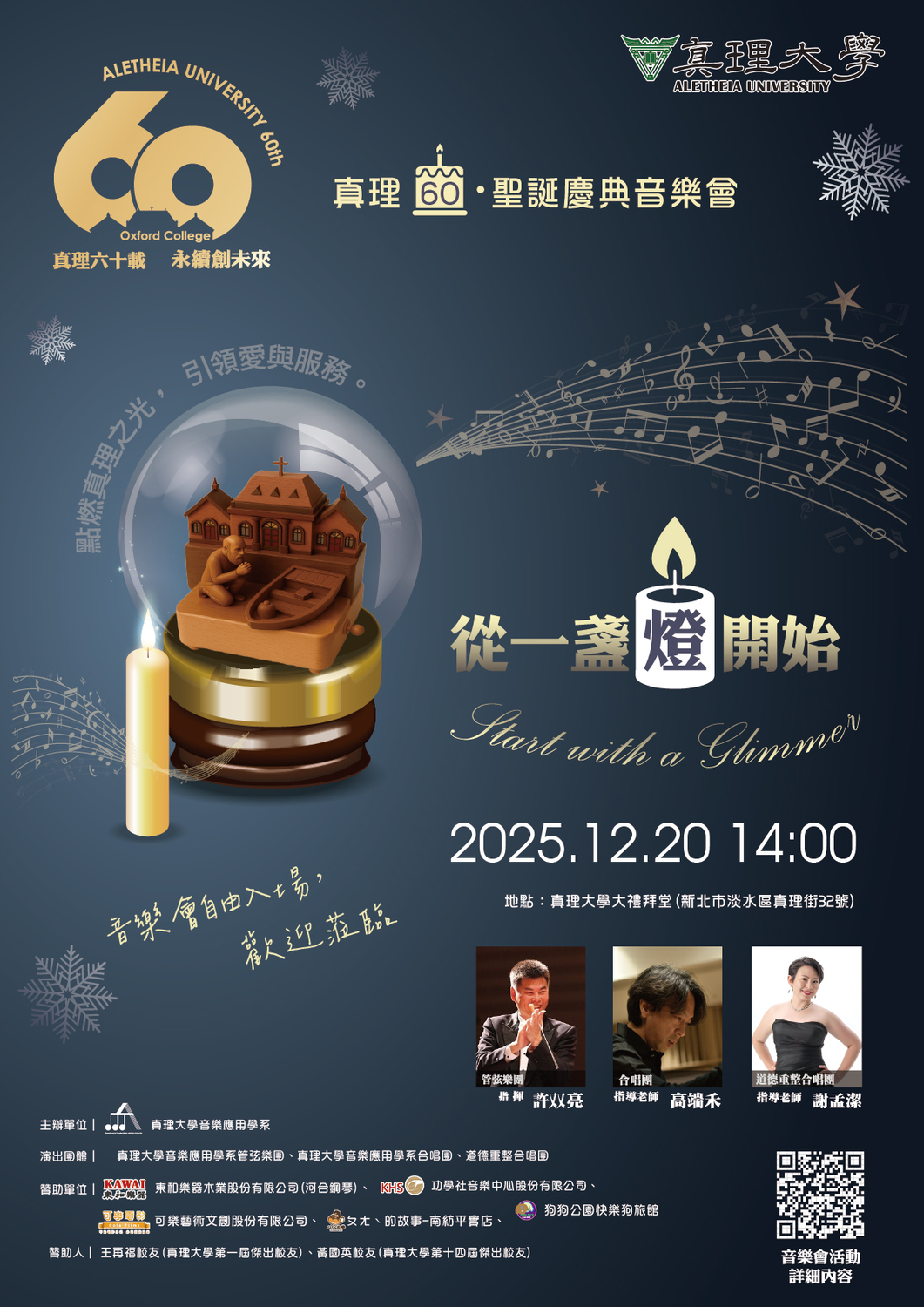 真理60・聖誕慶典音樂會：從一盞燈開始(宣傳海報)圖片
