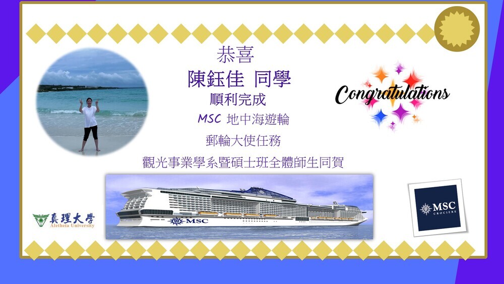 真理觀光事業學系碩一陳鈺佳同學完成MSC 地中海遊輪郵輪大使