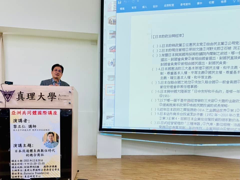 台中科技大學應日系黎立仁老師演講分享