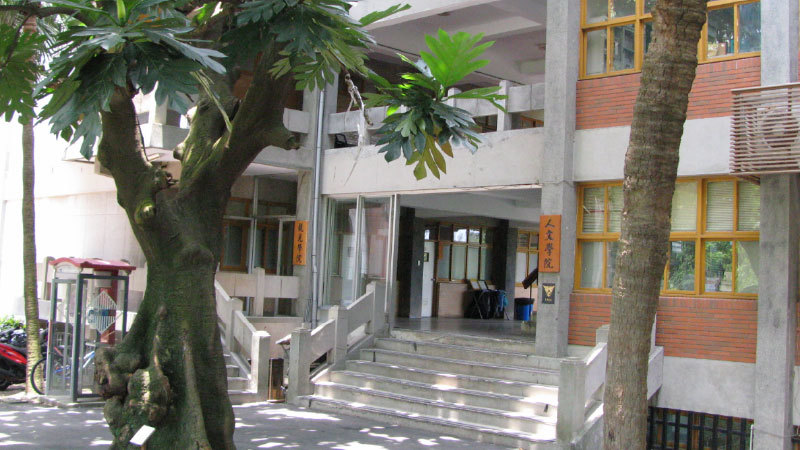 Liberal Arts & Tourism Building 人文觀光大樓