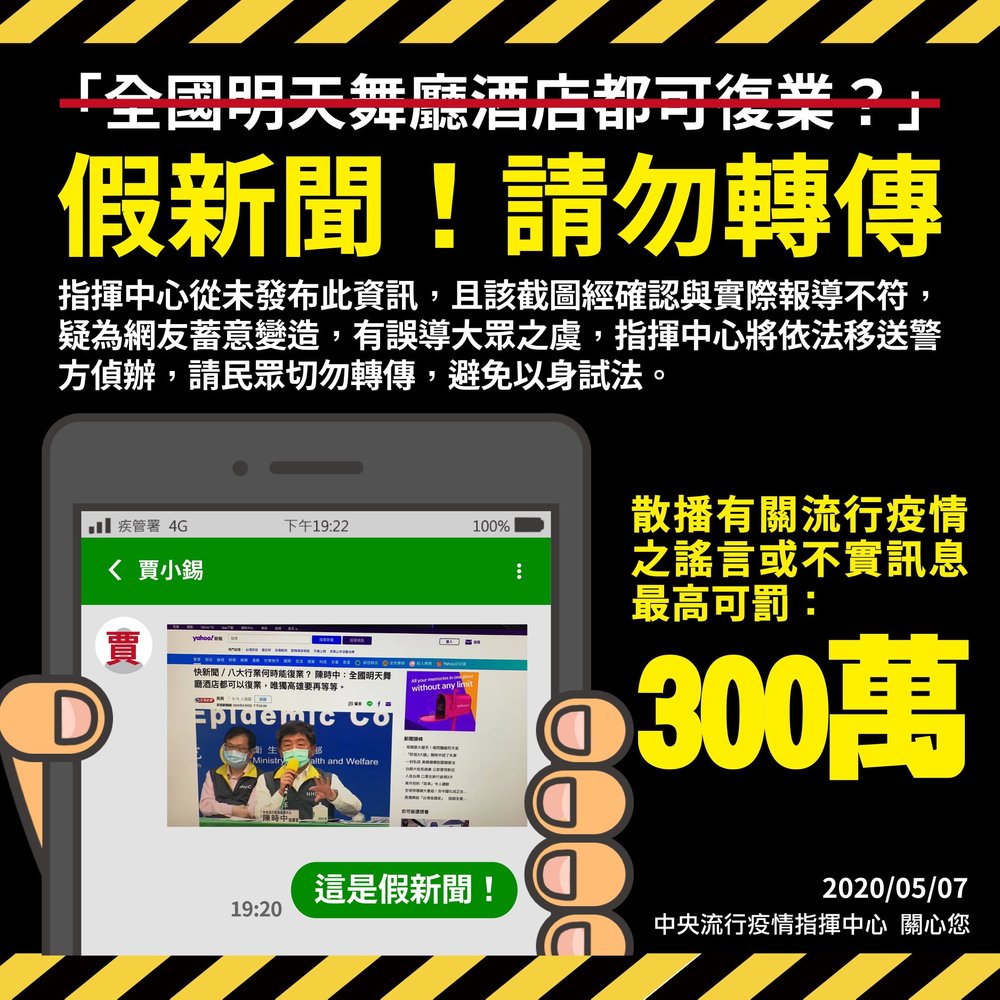 網傳「全國明天舞廳酒店都可復業」是假訊息！圖片